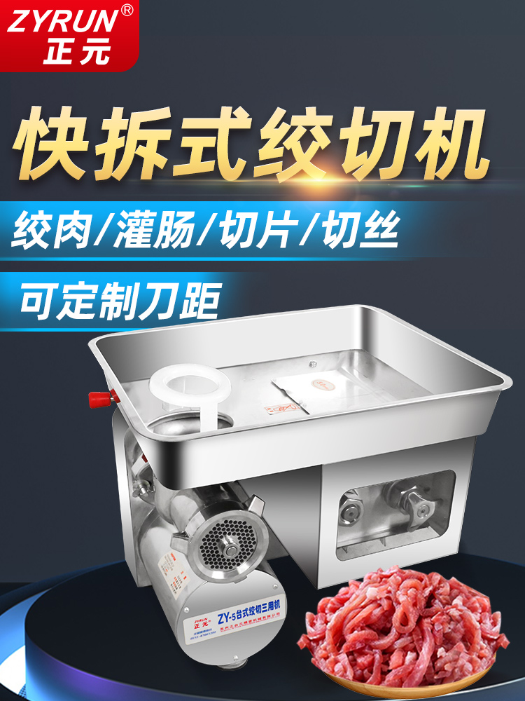 正元绞肉机切片灌肠机大功率不锈钢多功能商用碎肉机肉铺用ZY-5