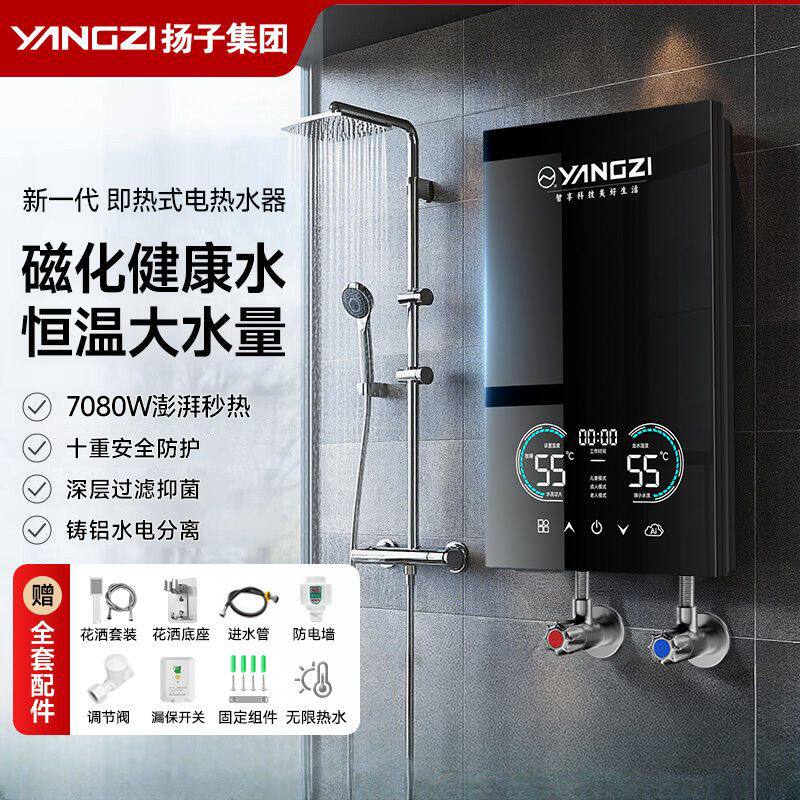 扬子即热式电热水器家用小型过水快速热卫生间洗澡神器免储水恒温