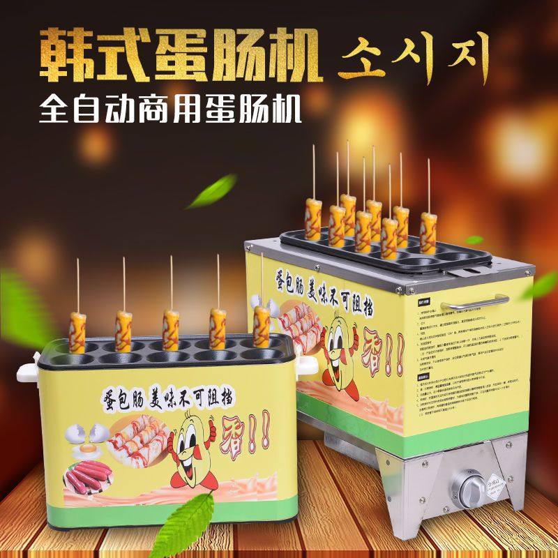 电热蛋包肠机燃气蛋肠机商用鸡蛋包香肠自动早餐设备火腿肠蛋卷机