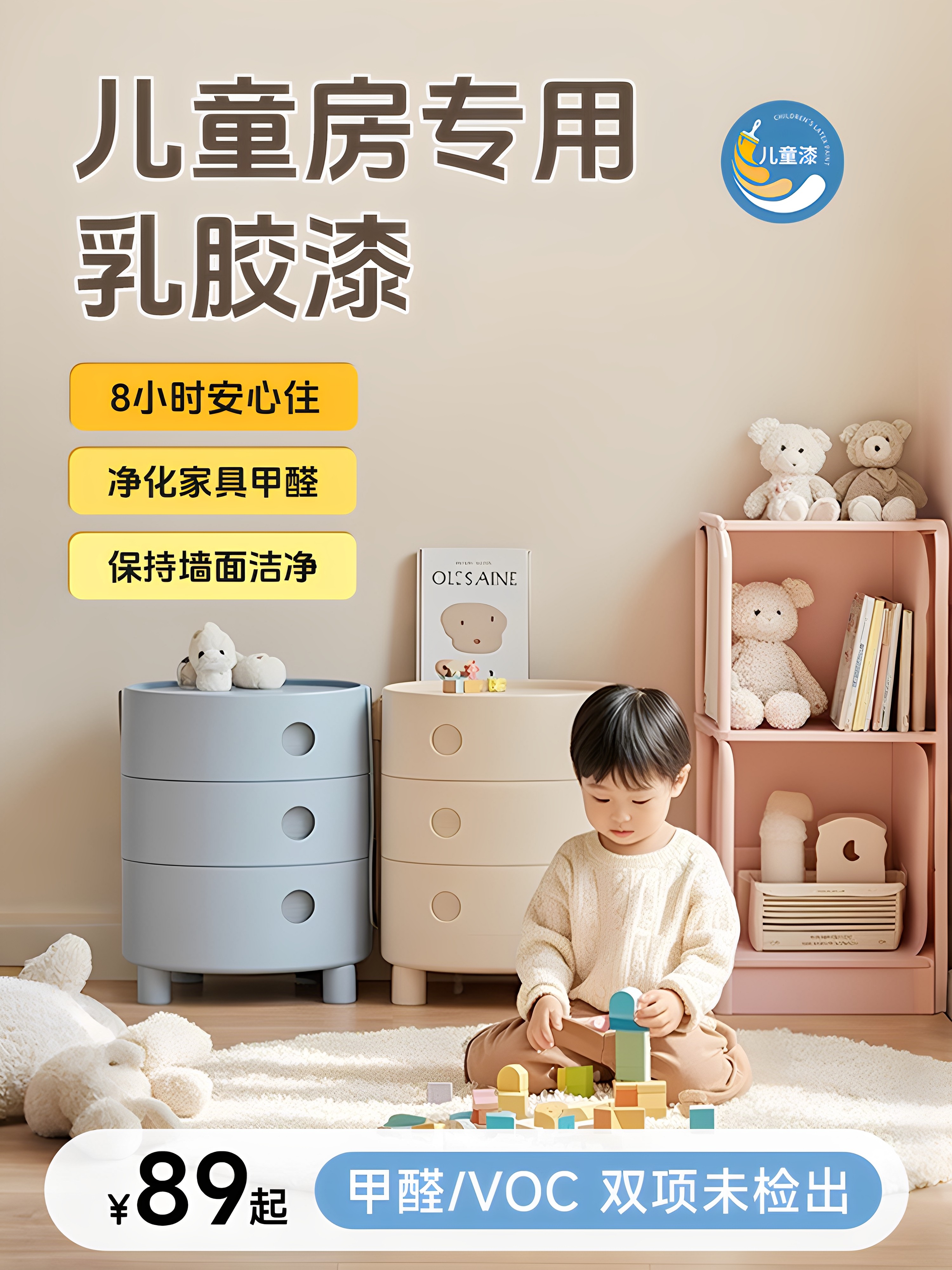 三青儿童房乳胶漆室内自刷净味翻新修复家用环保抗甲醛刷内墙涂料