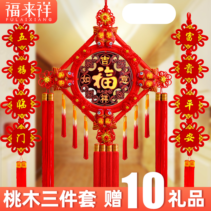 中国结挂件客厅大号桃木福字对联挂饰玄关喜庆乔迁新年壁挂装饰