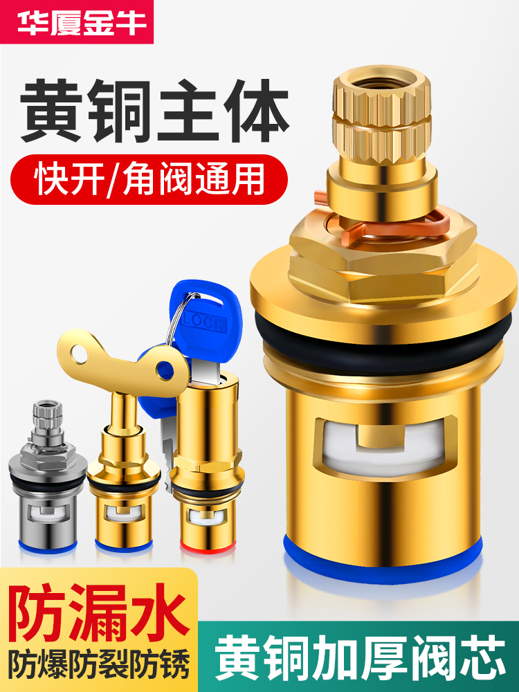 水龙头阀芯配件单冷热水厨房卫生间角阀快开陶瓷阀芯内芯阀门开关