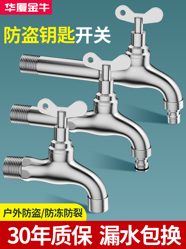 304不锈钢户外带锁水龙头防盗户外加长慢开家用4分钥匙洗衣机水嘴