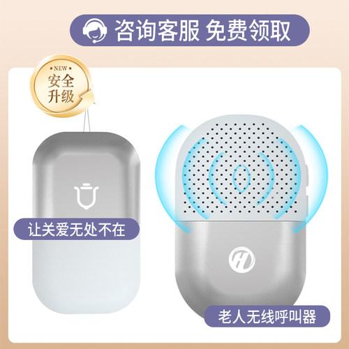 卧床老人呼叫器（拍赠）