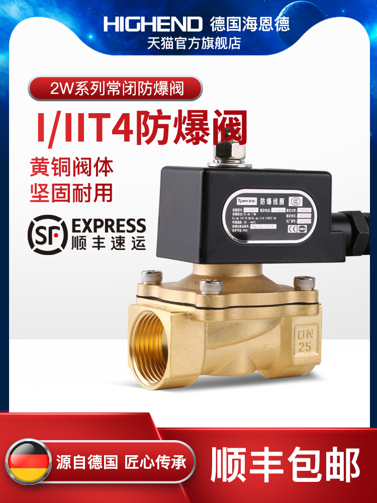 常闭IICT4防爆电磁阀4分1寸2寸粉尘防爆阀水阀电磁控制阀220V线圈