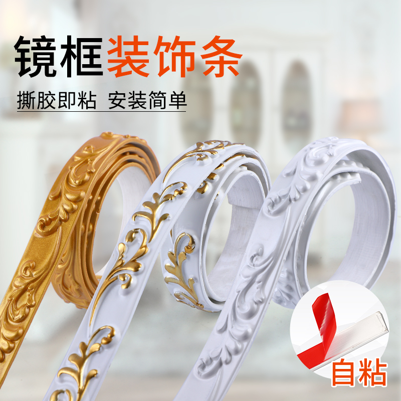 镜子边框自粘电视背景墙pvc客厅装饰线条门框美边美缝吊顶石膏线