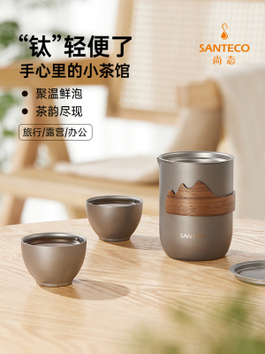 SANTECO尚态纯钛户外旅行茶具套装高端便捷式茶水分离礼盒钛杯子