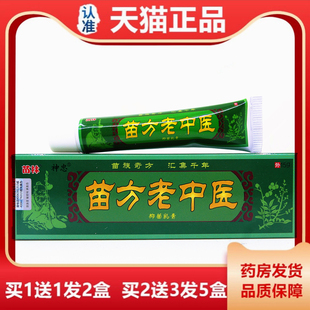 1皮送1ZPN 膏2送3】正品苗林苗方老中医癣毒清乳15克肤草本抑【菌