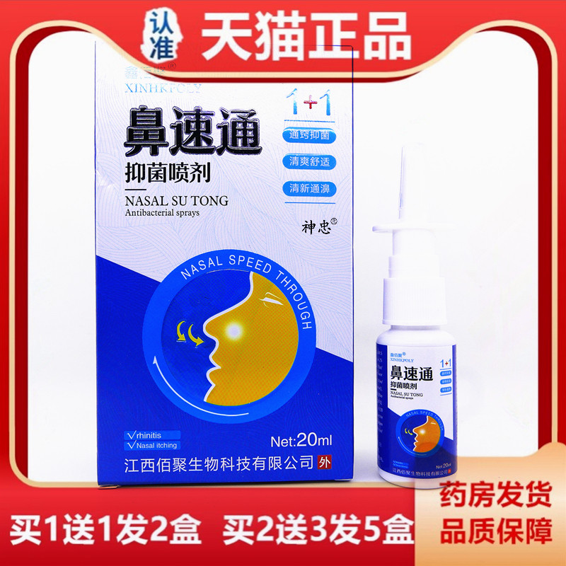 买1LKT送12 鑫聚鼻速通抑菌喷剂0m舒l佰 鼻塞不通气鼻适感快喷濞,保健用品,皮肤消毒护理（消）,淘宝优惠券,粉丝福利购,淘宝优惠卷