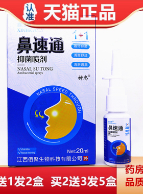 买1LKT送12 鑫聚鼻速通抑菌喷剂0m舒l佰 鼻塞不通气鼻适感快喷濞