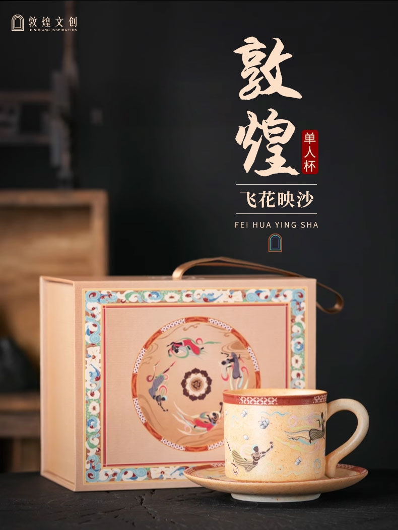 敦煌文创陶瓷马克杯茶杯礼盒水杯咖啡杯博物馆520礼品生日礼物