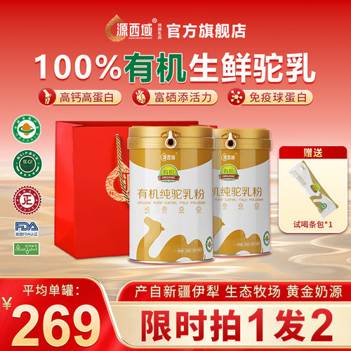 源西域驼奶粉纯骆驼奶粉新疆正品官方中老年人330g中国有机农产品