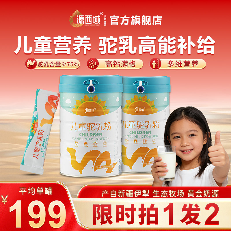 儿童高钙驼乳粉成长奶粉青少年营养助长新疆奶源驼奶