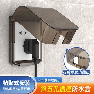 斜五孔插座防水盒浴室卫生间粘贴式开关防水罩86型错位面板保护盖