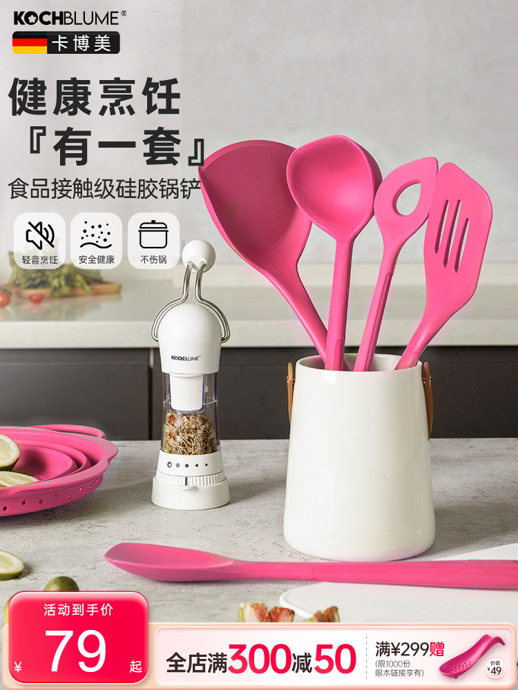 德国卡博美Kochblume不粘锅硅胶锅铲汤勺铲子耐高温粉色厨具套装,厨房/烹饪用具,锅铲,淘宝优惠券,粉丝福利购,淘宝优惠卷