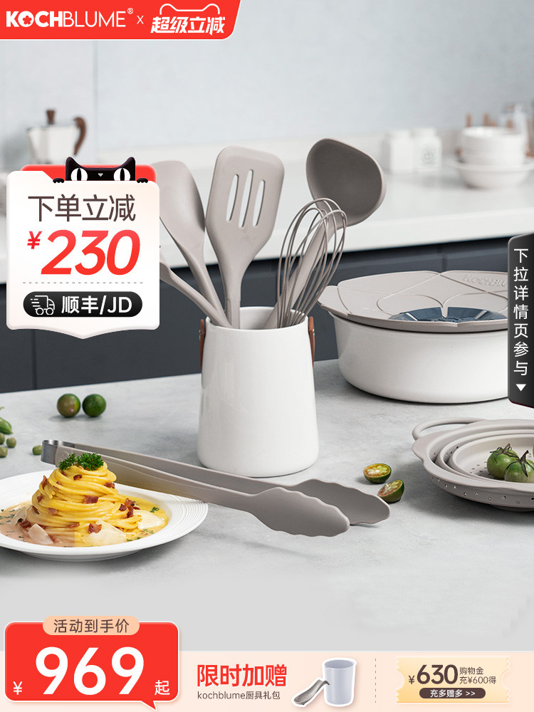 kochblume/卡博美奶茶灰硅胶折叠沥水篮不粘锅铲家用汤勺厨具套装