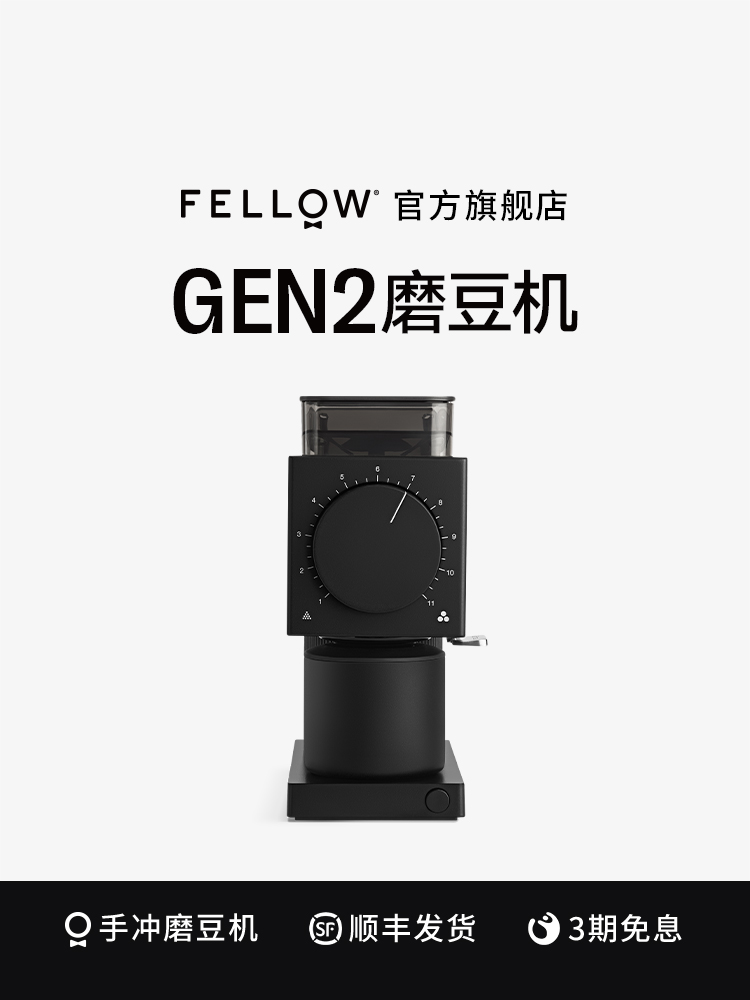 FELLOW GEN2代除静电电动磨豆机手冲家用小型咖啡豆意式研磨机