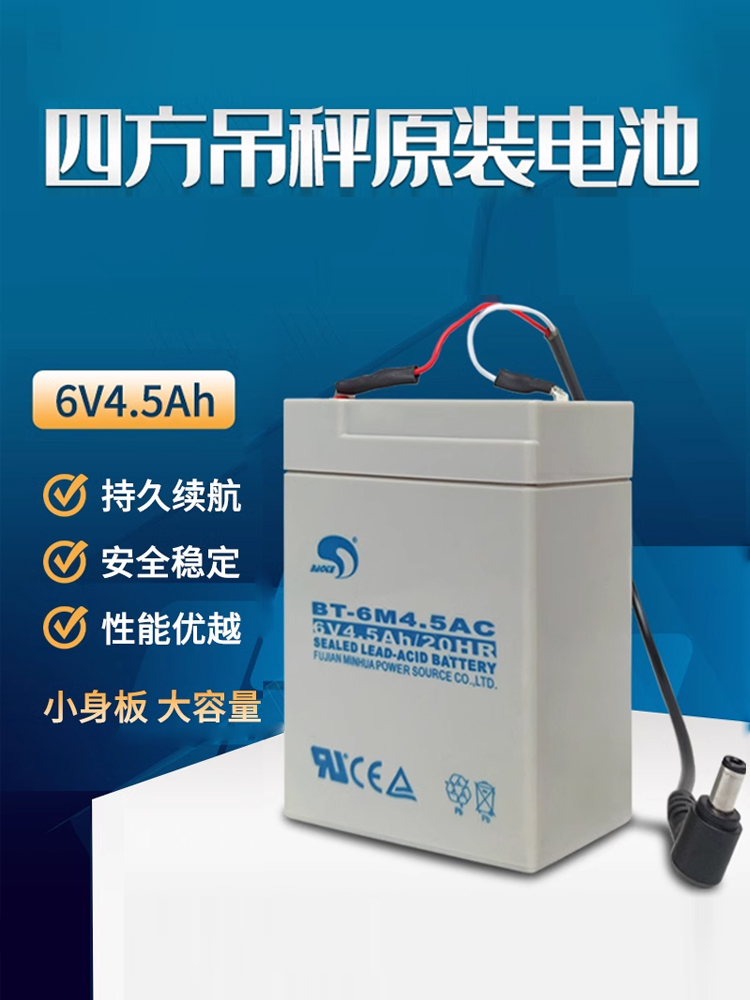 四方吊秤原装电池6V4.5AH童车电瓶BT-6M4.5AC百鹰吊钩秤电池