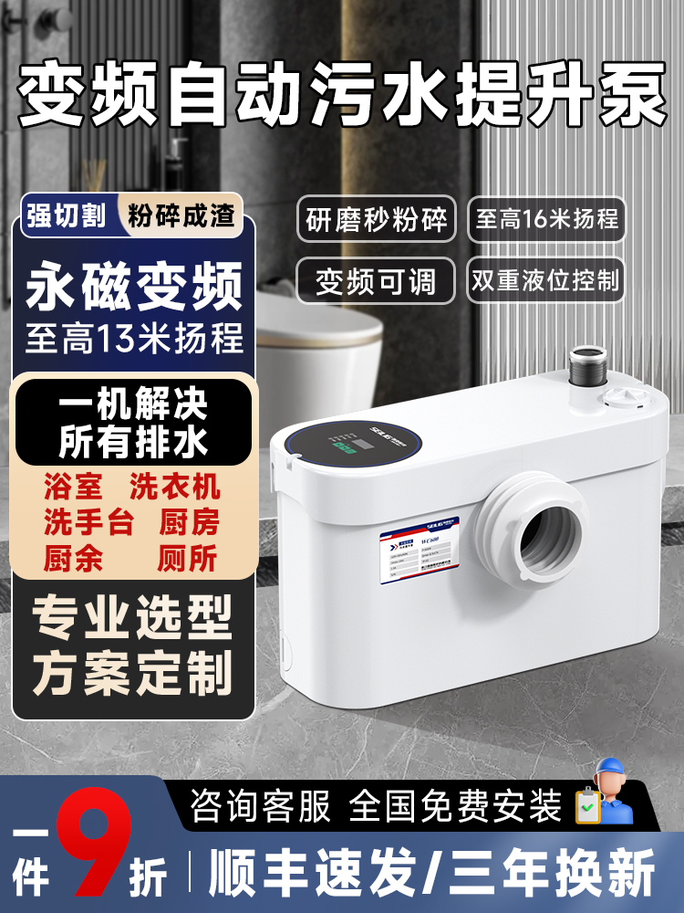 西菱污水提升泵全自动别墅地下室 厨房提升器排污泵粉碎马桶水泵