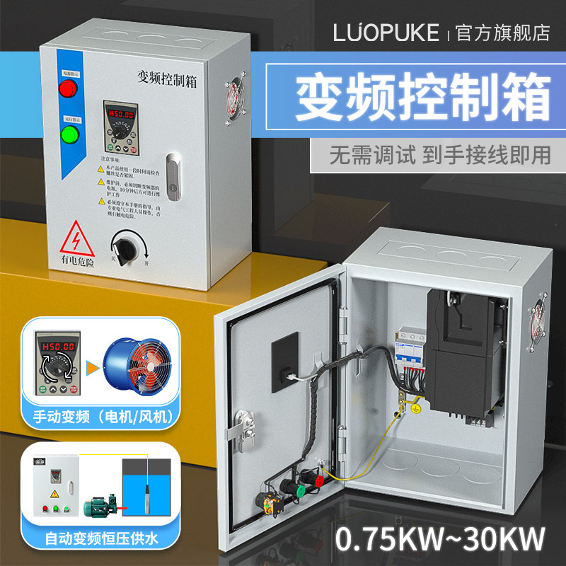 电机变频控制箱厨房风机变频箱水泵恒压供水调速柜工厂排风机通风,五金/工具,通用变频器,淘宝优惠券,粉丝福利购,淘宝优惠卷