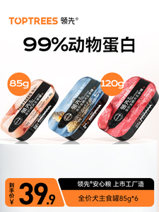 Toptrees领先主食罐零食狗罐头小型犬泰迪狗粮拌饭湿粮6罐装