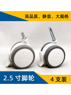 2.5寸万向轮芙儿优婴儿床脚轮英氏实木床轮子包胶静音有刹车60轮