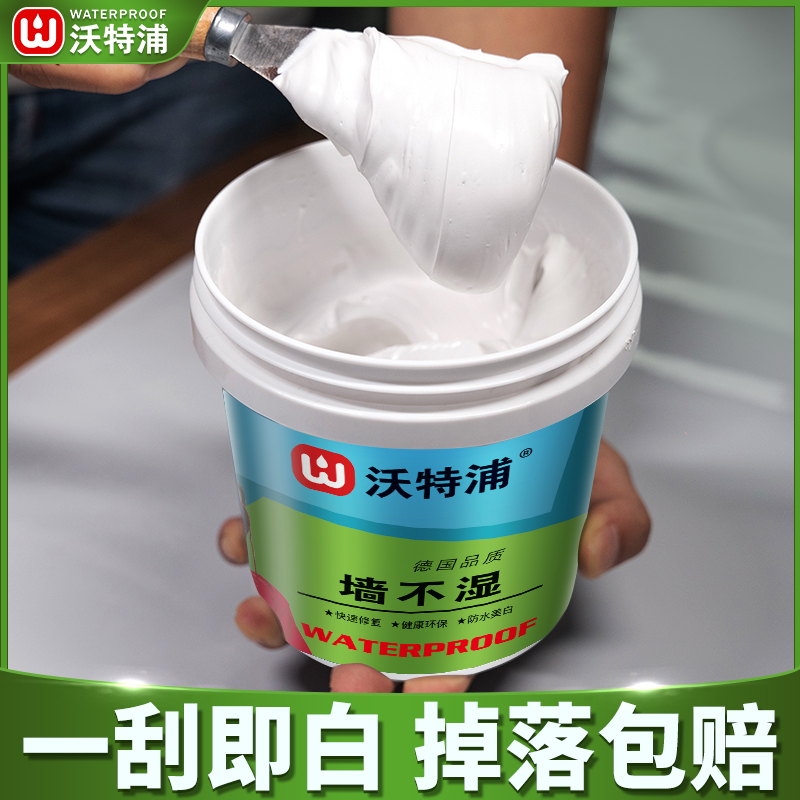 防水补墙膏墙面修补白色防潮防霉腻子内墙墙壁白墙修复腻子粉家用