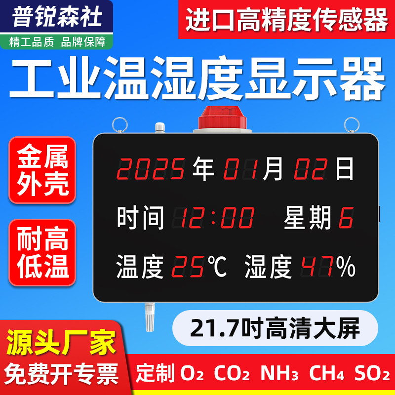 温湿度看板高精度工业显示屏仪电子led报警器计实验室仓库车间485,五金/工具,温湿度计,淘宝优惠券,粉丝福利购,淘宝优惠卷