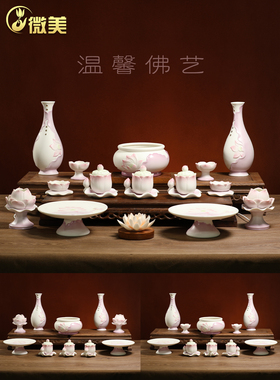 微美 陶瓷粉莲佛具全套供具大全供佛套装佛前供奉用品供果盘摆件