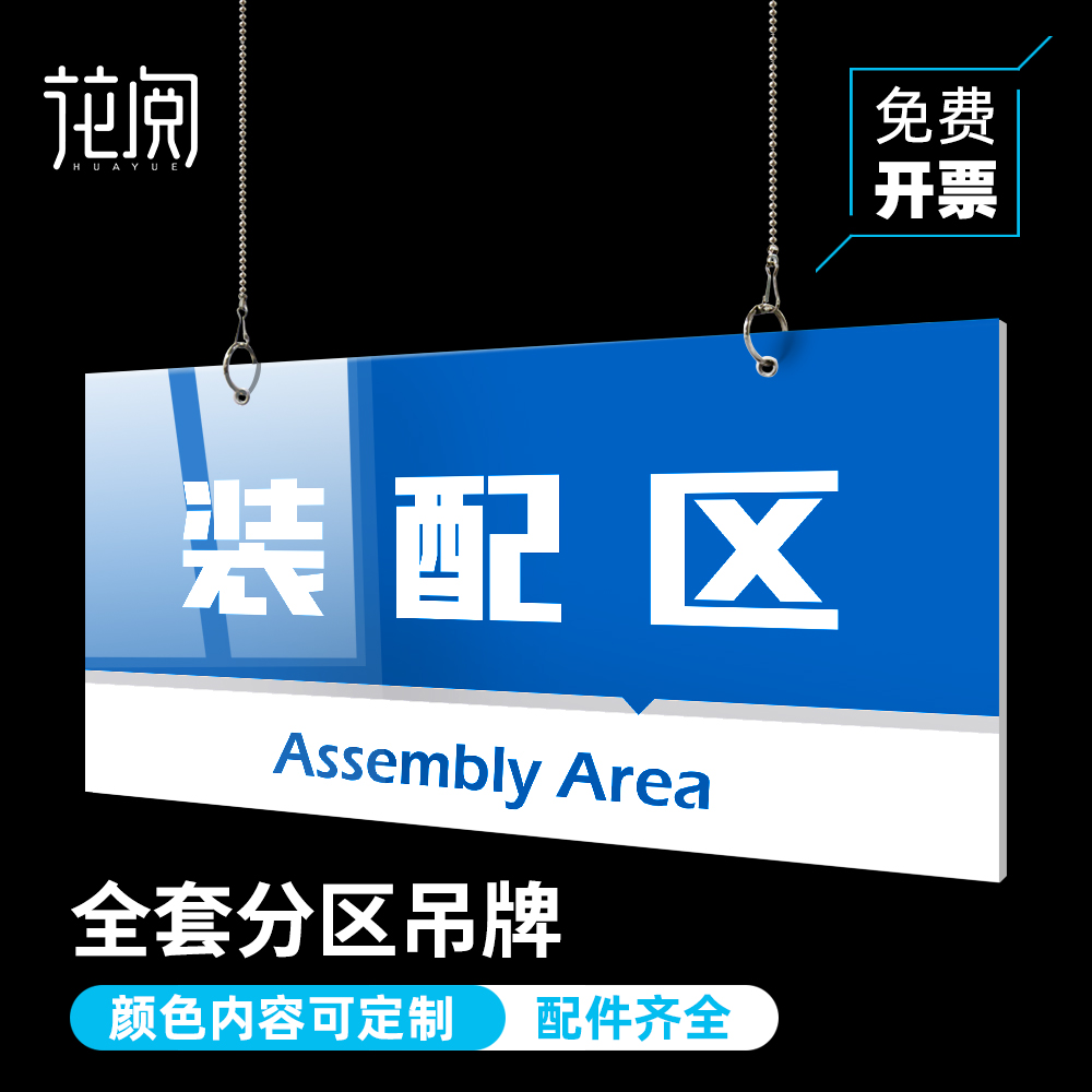 定制工厂生产车间分区标识牌区域划分指示牌吊牌挂牌标志仓库导视成品区包装区生产线仓库划分货架标识A区B区