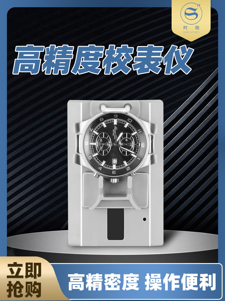 校表仪修表工具维时机械手表钟表消磁去磁退磁器维修校准检测保养,五金/工具,校表仪,淘宝优惠券,粉丝福利购,淘宝优惠卷