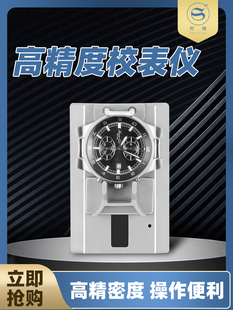 校表仪修表工具维时机械手表钟表消磁去磁退磁器维修校准检测保养