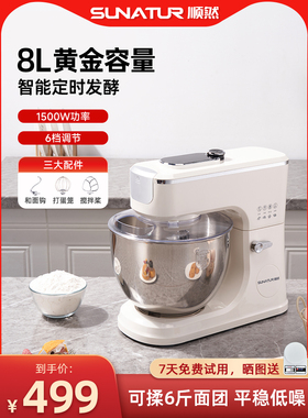 【国补15%】顺然3008厨师机发酵一体自动家用小型商用揉面和面机