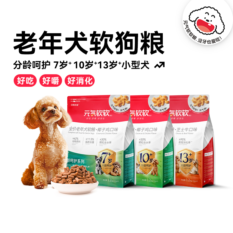 日和优宠元气软软老年犬软狗粮老龄犬高龄泰迪小型犬小颗粒1.2kg