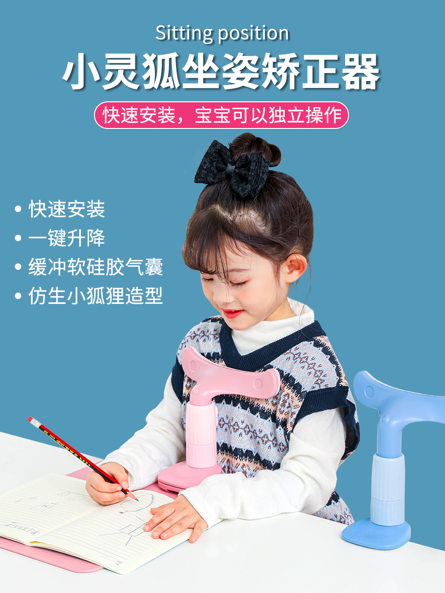 好学星小学生坐姿矫正器写字防近视姿势纠正器儿童防低头视力保护