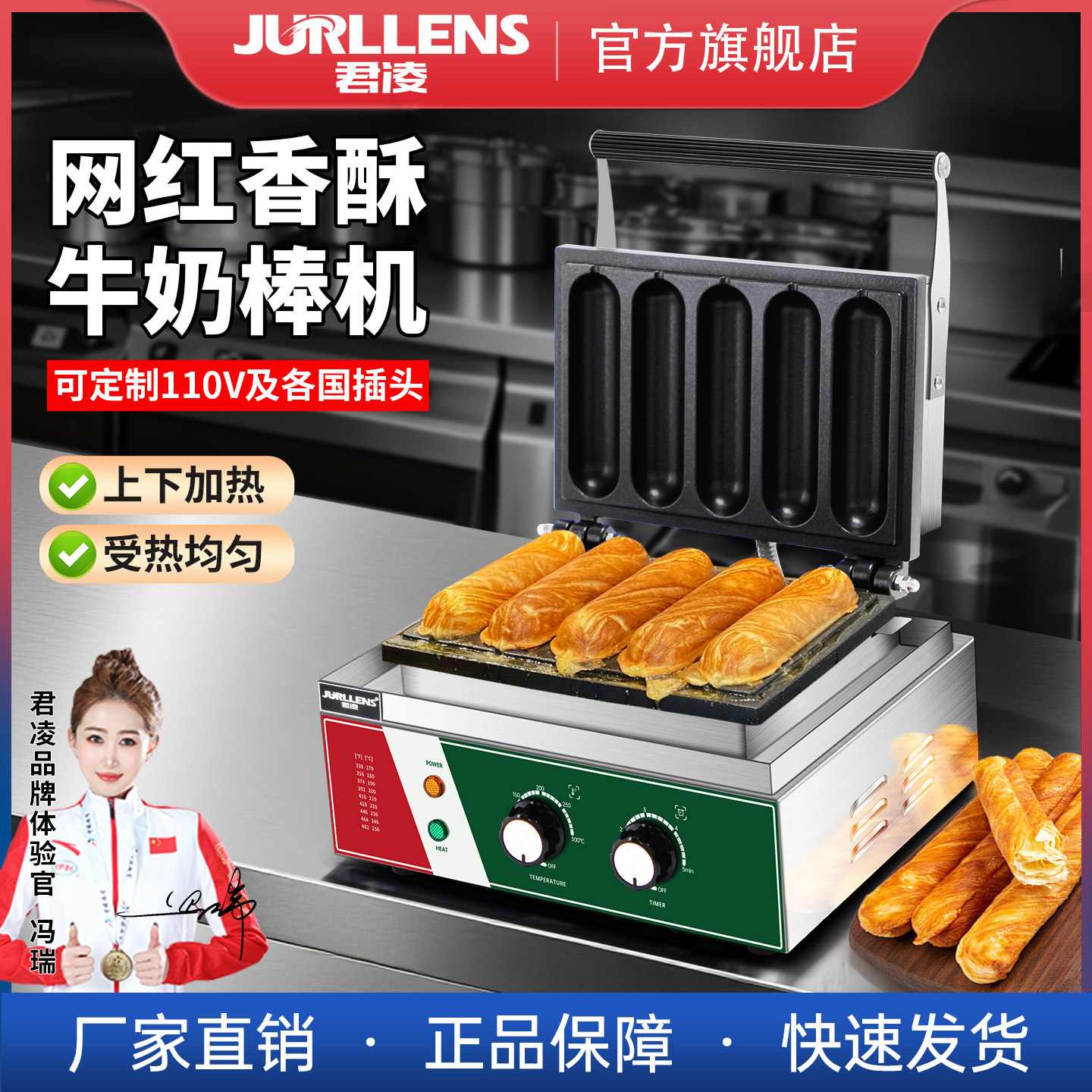 君凌香酥牛奶棒机器商用加长香酥热狗棒机热狗机烤香肠机轻创业