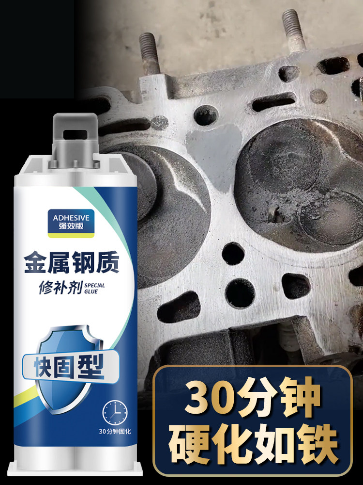 金属铸工胶ab胶强力工业修补剂钢质铸铁粘接不锈钢铝合金钢铁铝件,文具电教/文化用品/商务用品,胶水,淘宝优惠券,粉丝福利购,淘宝优惠卷