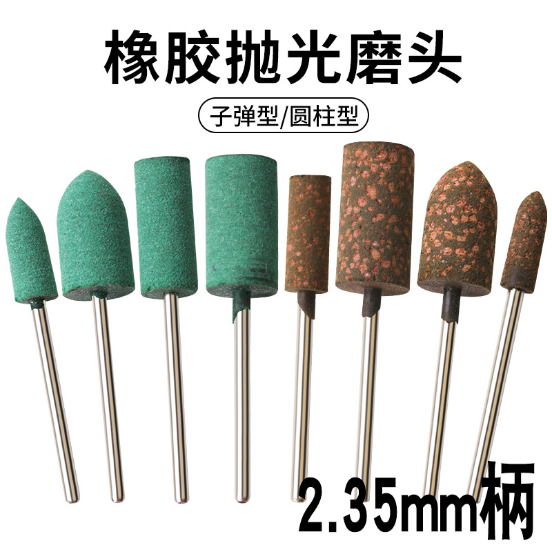 2.35mm柄橡胶芝麻磨头牙机雕刻机电磨机海绵抛光打磨头橡胶轮混装