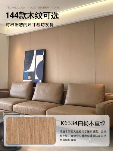 K6334白杨木饰面板板岩免漆板防火板墙面装饰板uv板背景墙木饰面