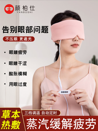 蒸汽眼罩发热加热高温缓解眼疲劳干涩睡眠遮光充电式热敷眼罩男女