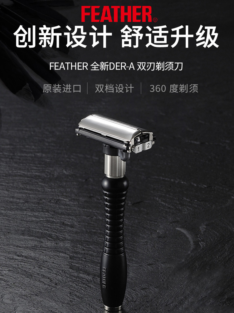 feather羽毛日本手动剃须刀经典老式双面刮胡刀高端送父亲节礼物