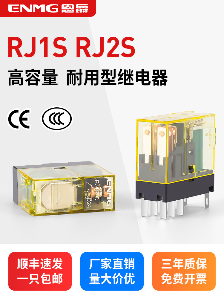 恩爵小型中间继电器RJ1S/RJ2S-CL一开一闭12A直流24V交流220V带灯