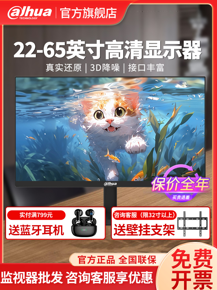 dahua 大华22 /32寸监控显示器高清视频监视器安防专用液晶屏挂墙