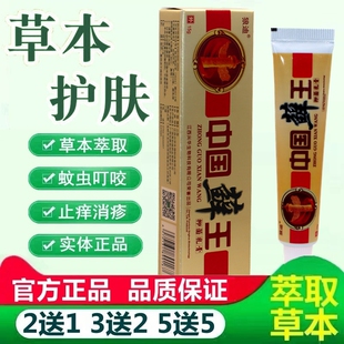中国癣王乳膏天猫正DNU 草本软中膏 狼迪品中国藓王药乳膏