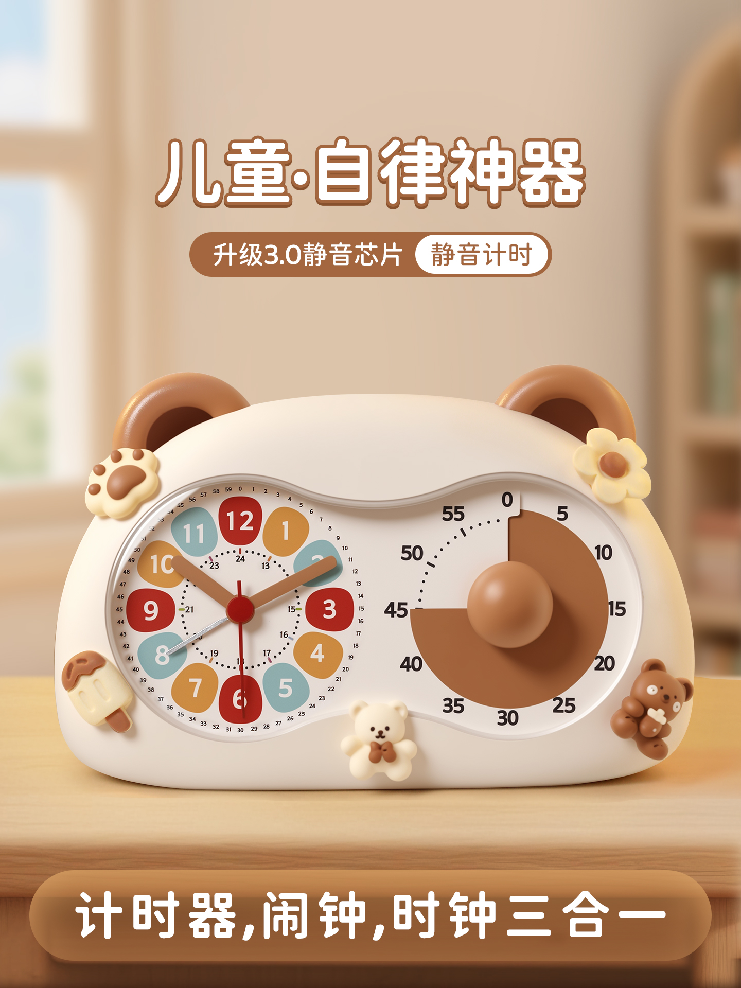儿童计时器闹钟时钟三合一小学生自律神器学习专用时间管理倒定时