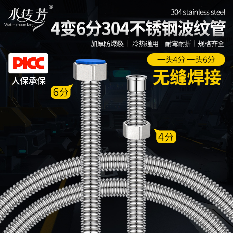 4分转6分变径304不锈钢波纹管洗衣机壁挂炉进水管异径金属软管