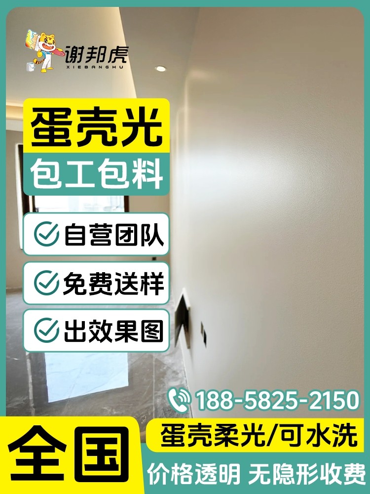 【包工包料】蛋壳光艺术漆乳胶漆小羊皮室内墙面家用耐擦洗肌理漆