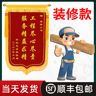 锦旗定制感谢装修公司赠送装饰装潢服务设计师物业保安保洁医生老
