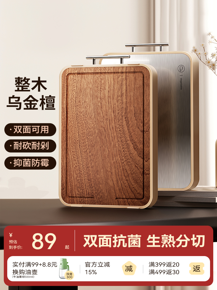 sowe乌檀木菜板防霉抗菌家用不锈钢双面案板实木砧板切菜板粘板