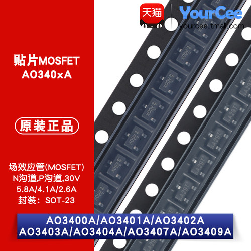 AO3400/01/02/03/04/07/09A 贴片MOSFET场效应管 N/PMOS SOT-23